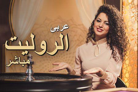 Arabic Roulette